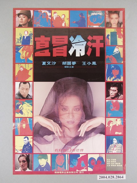 《直冒冷汗》電影海報 (共1張)