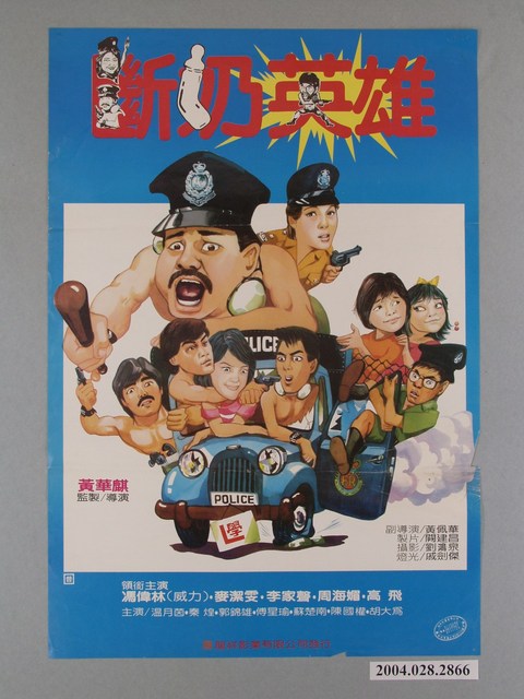 《斷奶英雄》電影海報 (共1張)