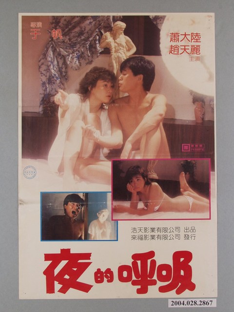 《夜的呼吸》電影海報 (共1張)