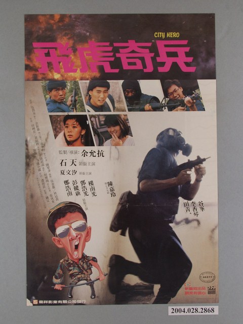 《飛虎奇兵》電影海報 (共1張)