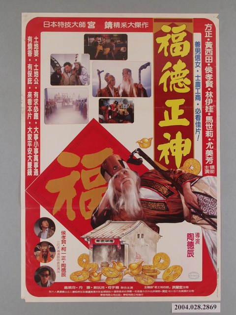 《福德正神》電影海報 (共1張)