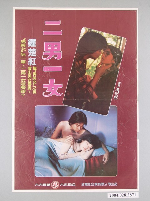 《二男一女》電影海報 (共1張)
