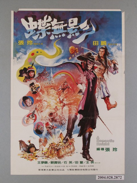 《蝶無影》電影海報 (共1張)