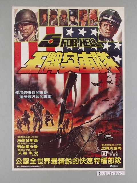 《王牌突擊隊》電影海報 (共1張)
