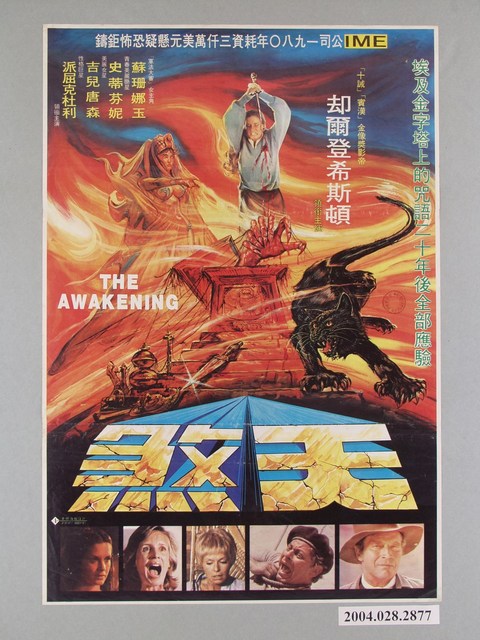 《天煞》電影海報 (共1張)