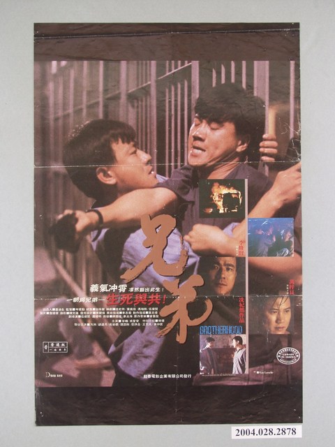 《兄弟》電影海報 (共1張)