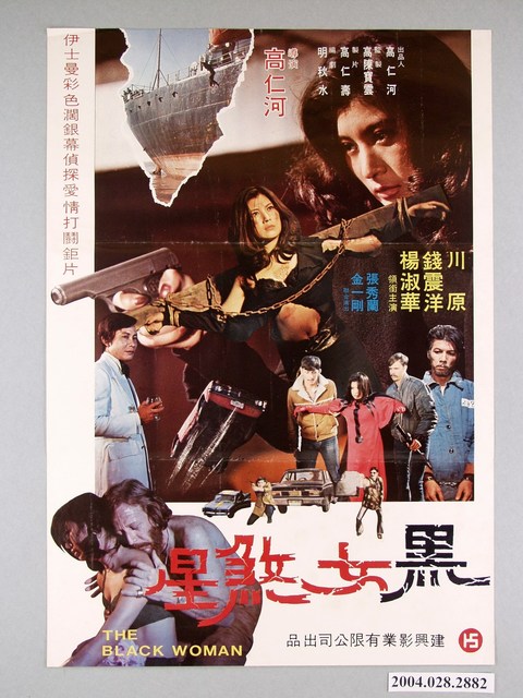 《黑女煞星THE BLACK WOMAN》電影宣傳海報 (共1張)