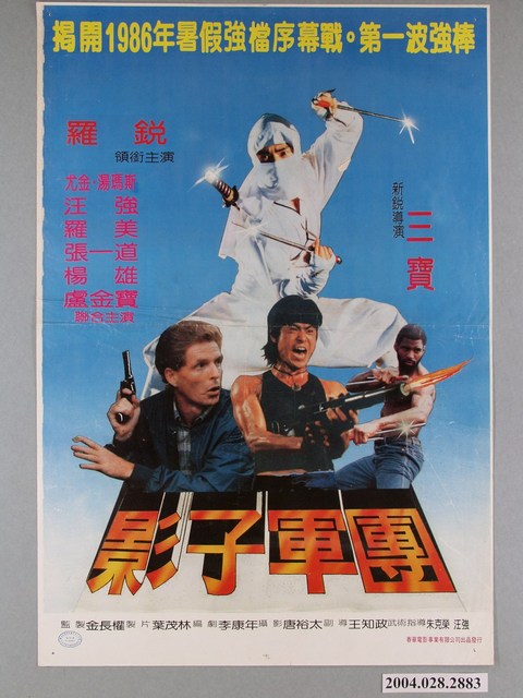 《影子軍團》電影海報 (共1張)