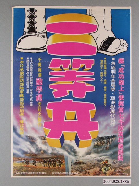 《二等兵》電影海報 (共1張)