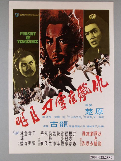《明月刀雪疸殲仇》電影海報 (共1張)