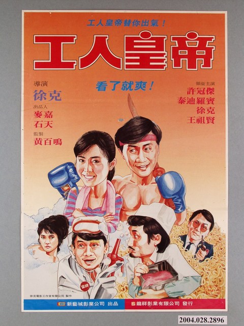 《工人皇帝》電影海報 (共1張)
