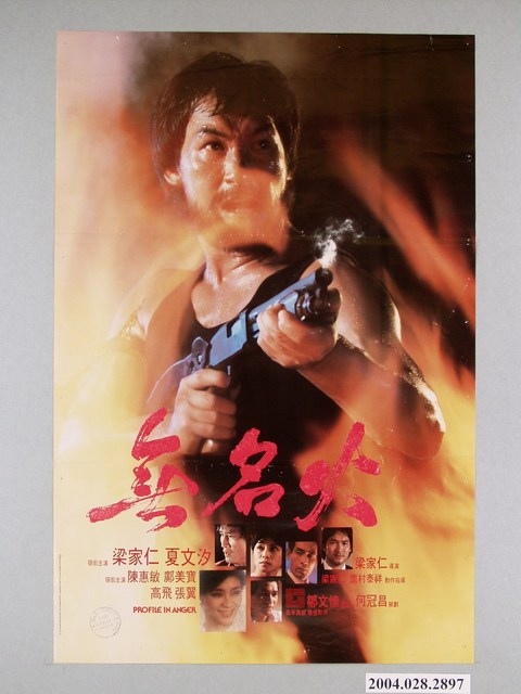 《無名火》電影海報 (共1張)