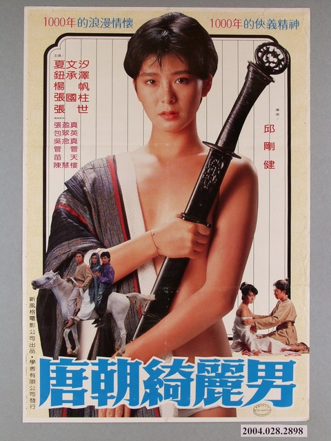 《唐朝綺麗男》電影海報 (共1張)