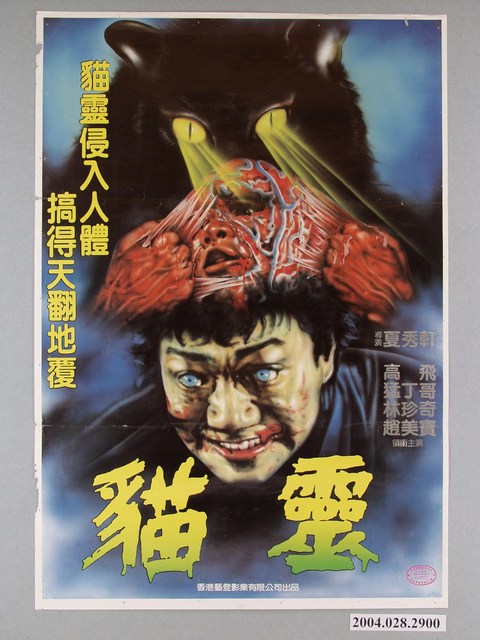 《貓靈》電影海報 (共1張)
