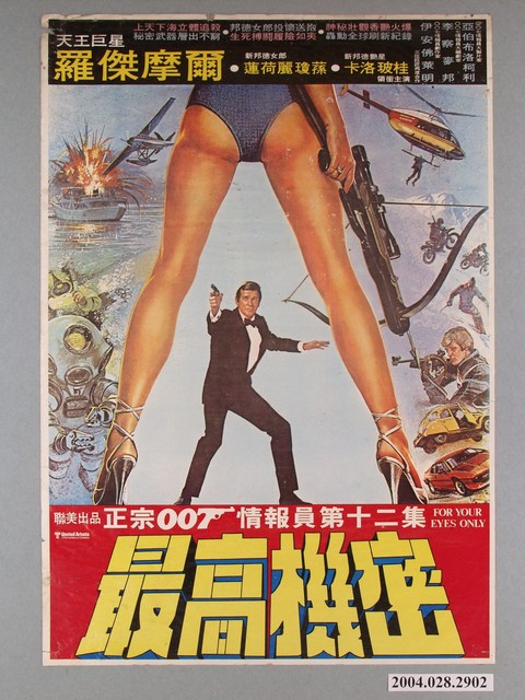 《最高機密》電影海報 (共1張)