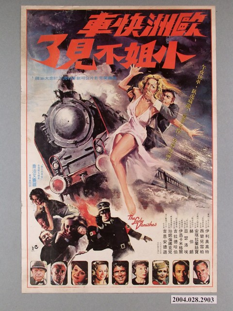 《歐洲快車…小姐不見了》電影海報 (共1張)