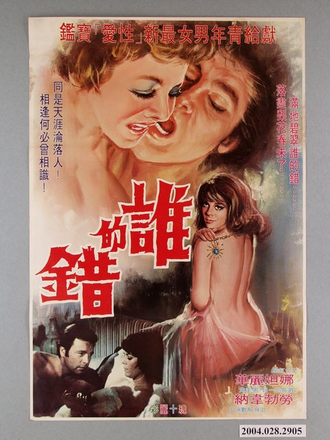 《誰的錯》電影海報 (共1張)