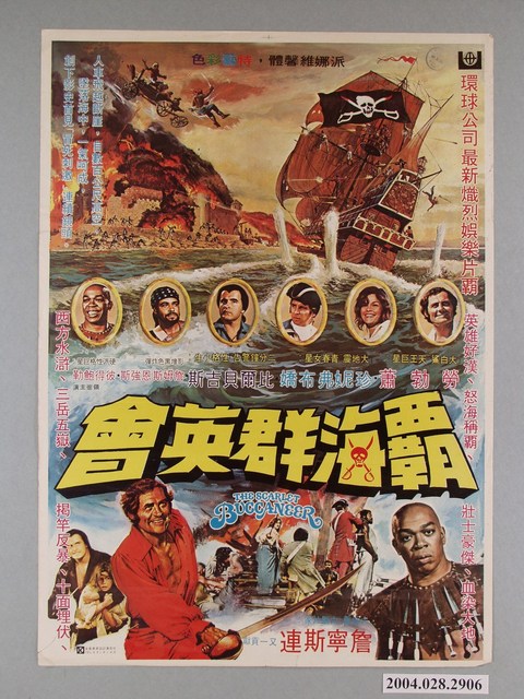 《霸海群英會》電影海報 (共1張)