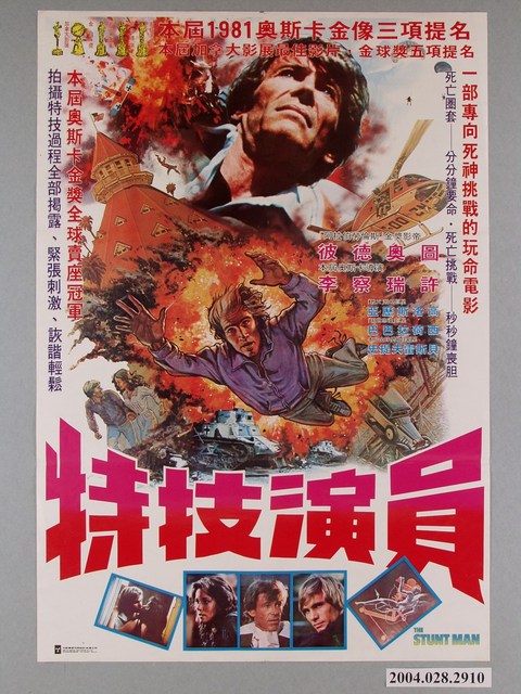 《特技演員》電影海報 (共1張)