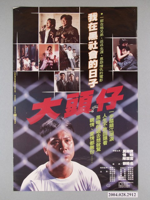 《大頭仔》電影海報 (共1張)