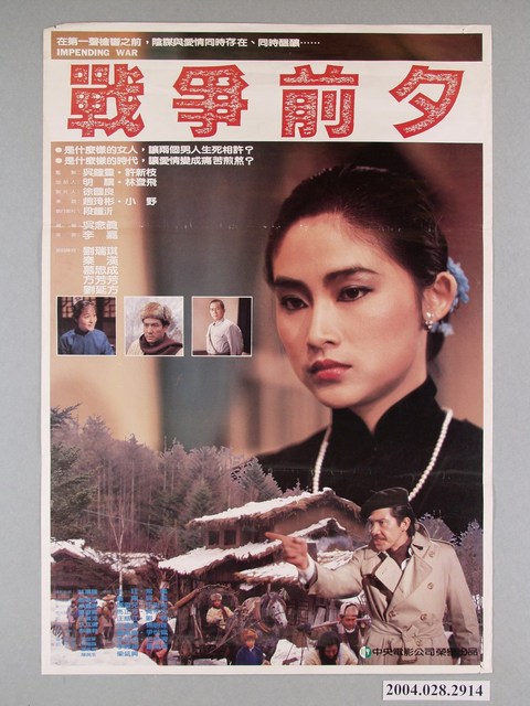 《戰爭前夕》電影海報 (共1張)