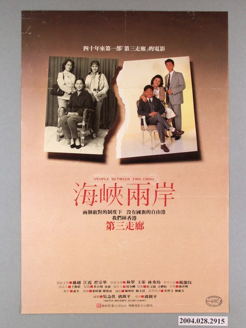 《海峽兩岸》電影海報 (共1張)