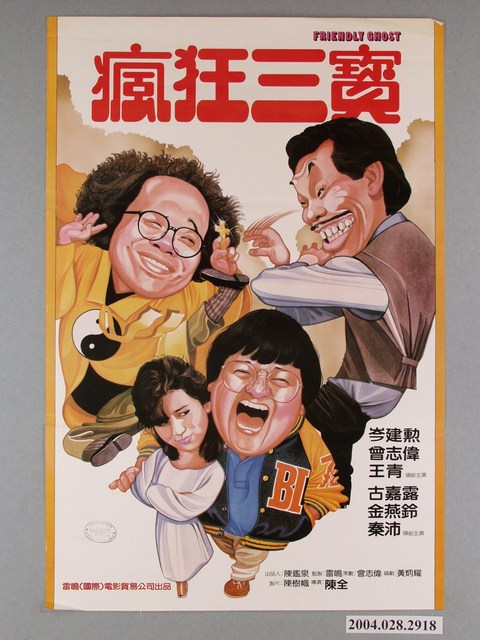 《瘋狂三寶》電影海報 (共1張)