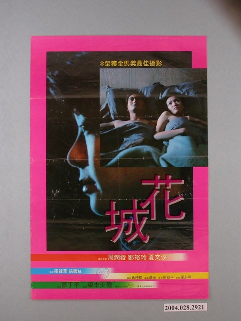 《花城》電影海報 (共1張)