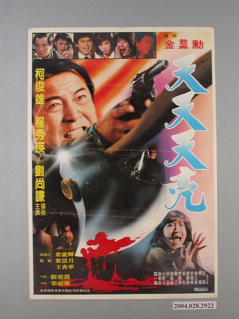 《天天天亮》電影海報 (共1張)