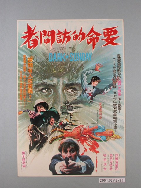 《要命的訪問者》電影海報 (共1張)