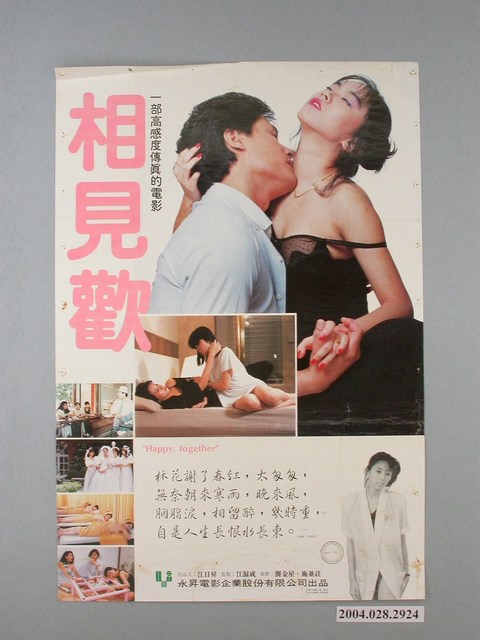 《相見歡》電影海報 (共1張)