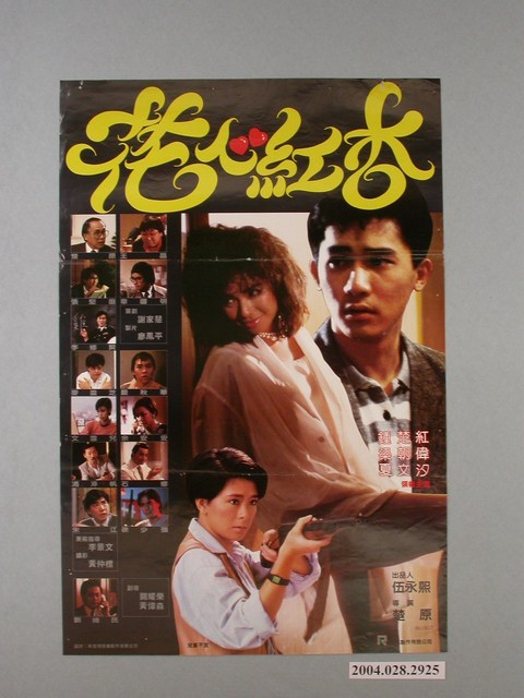《花心紅杏》電影宣傳海報 (共1張)