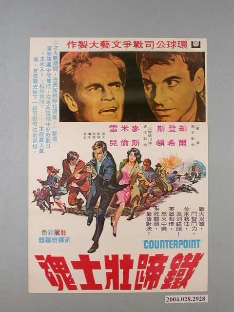 《鐵蹄壯士魂》電影海報 (共1張)