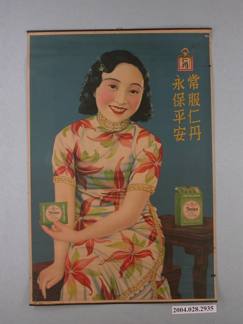 常服仁丹永保平安仁丹系列廣告 (共1張)