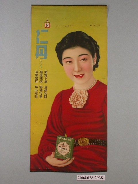 開胃下食仁丹系列廣告 (共1張)