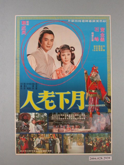 《月下老人》電影海報 (共1張)