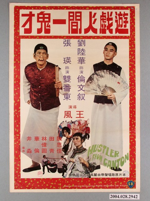 《遊戲人間一鬼才》電影海報 (共1張)