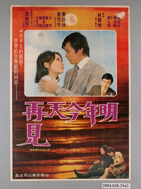 《明年今天再見》電影海報 (共1張)