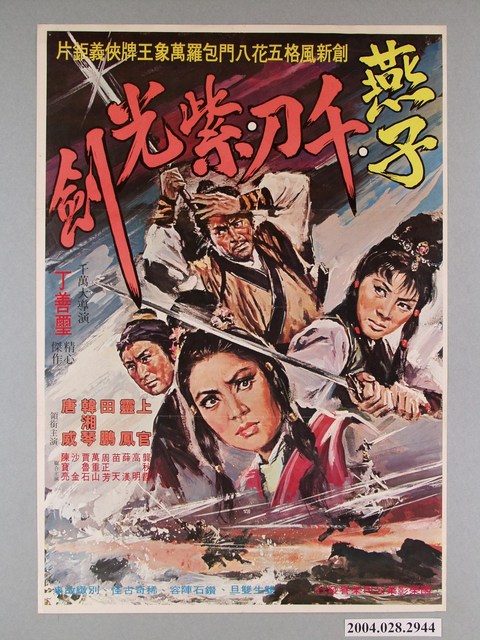 《燕子千刀紫光劍》電影海報 (共1張)