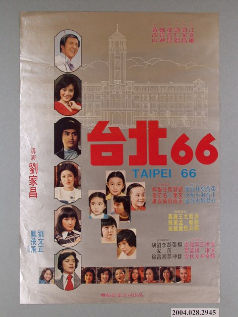 《台北66》電影海報 (共1張)
