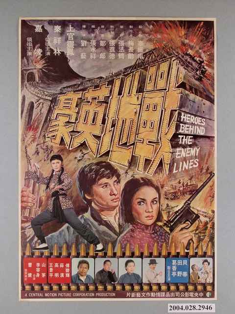 《戰地英豪》電影海報 (共1張)