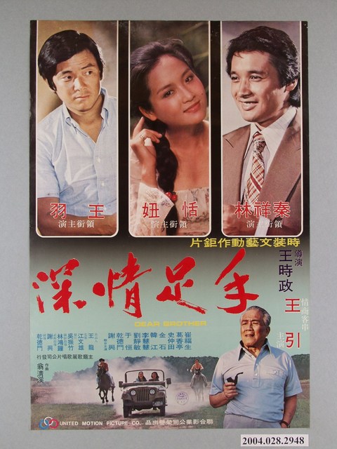 《手足情深》電影海報 (共1張)