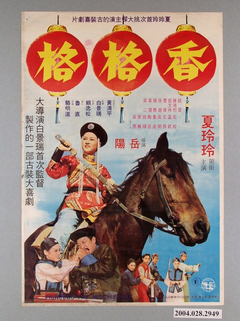 《香格格》電影海報 (共1張)