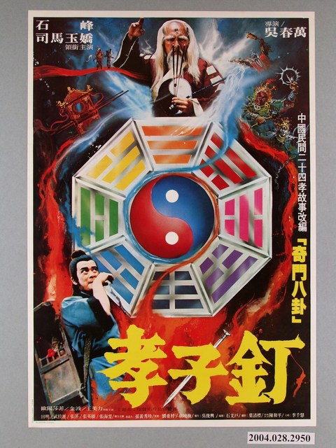《孝子釘》電影海報 (共1張)