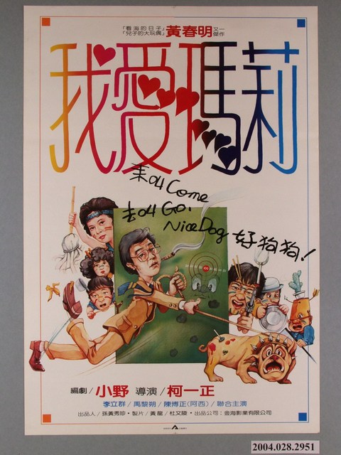 《我愛瑪莉》電影海報 (共1張)