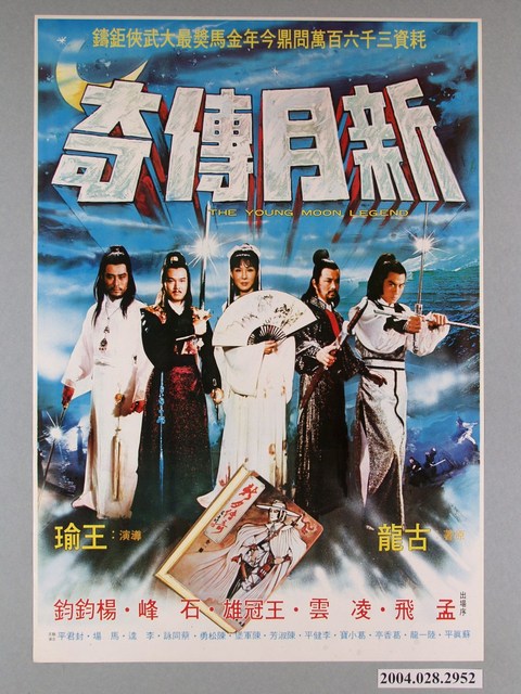 《新月傳奇》電影海報 (共1張)