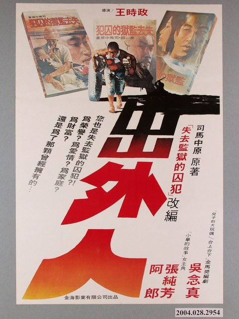 《出外人》電影海報 (共1張)