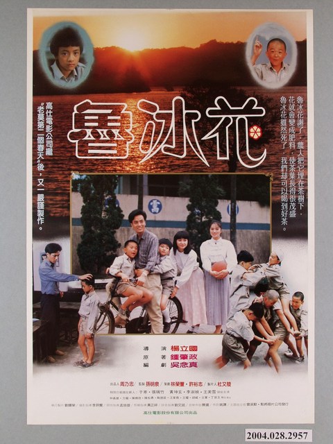 《魯冰花》電影海報 (共1張)