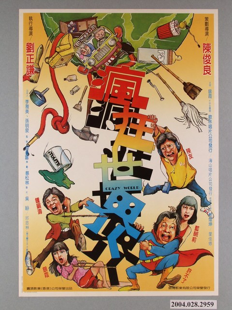 《瘋狂世界》電影海報 (共1張)