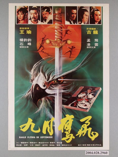 《九月鷹飛》電影海報 (共1張)